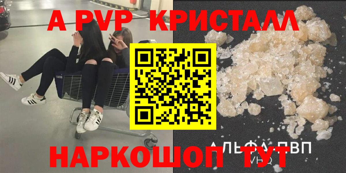 Братск  Alpha PVP  Alpha-PVP СК КРИС  Вход с VPN  Alfa_PVP кристаллы 