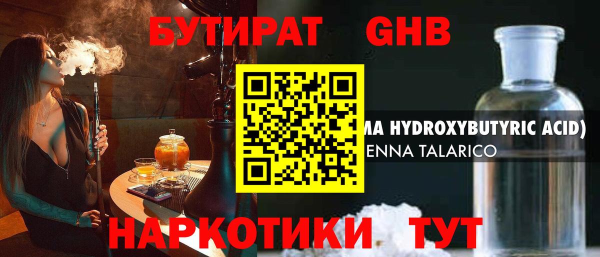 Бутират  БУТИРАТ бутандиол  Вход с VPN  Братск 
