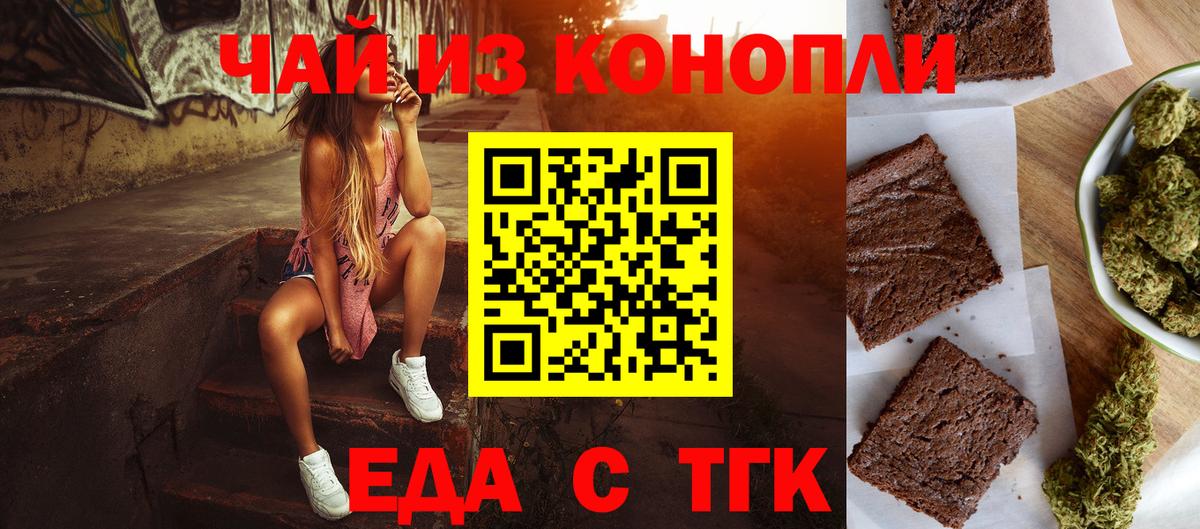 Печенье с ТГК конопля  Вход с VPN  Братск 