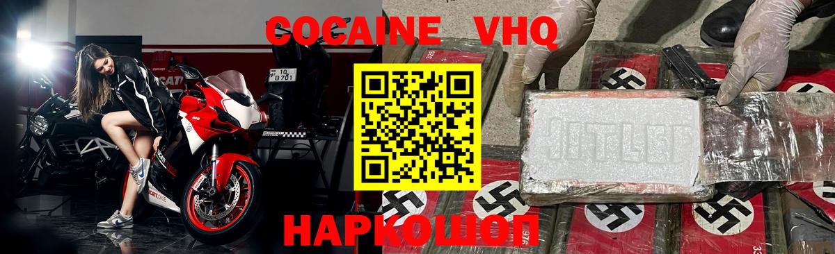 КОКАИН VHQ Братск