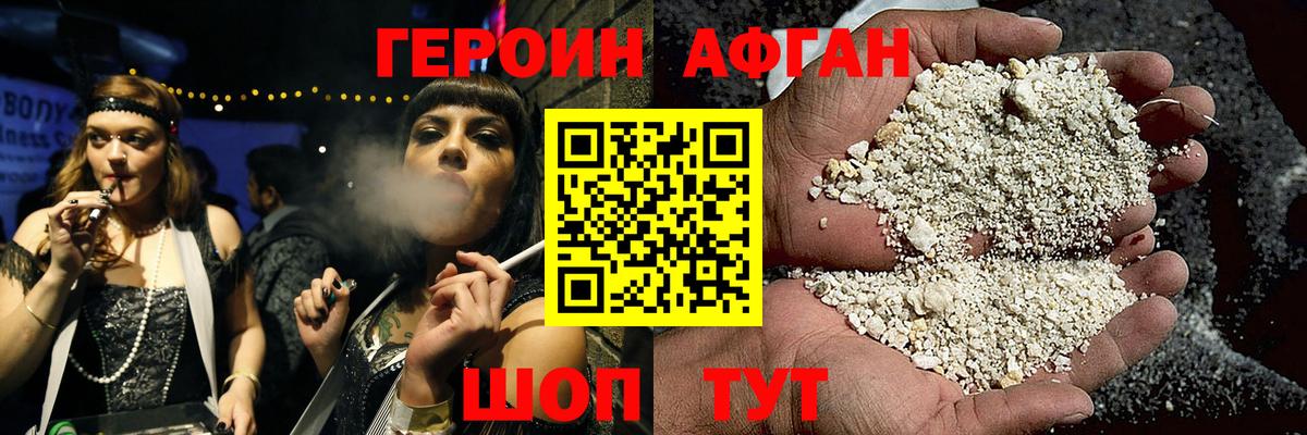 Героин хмурый Братск