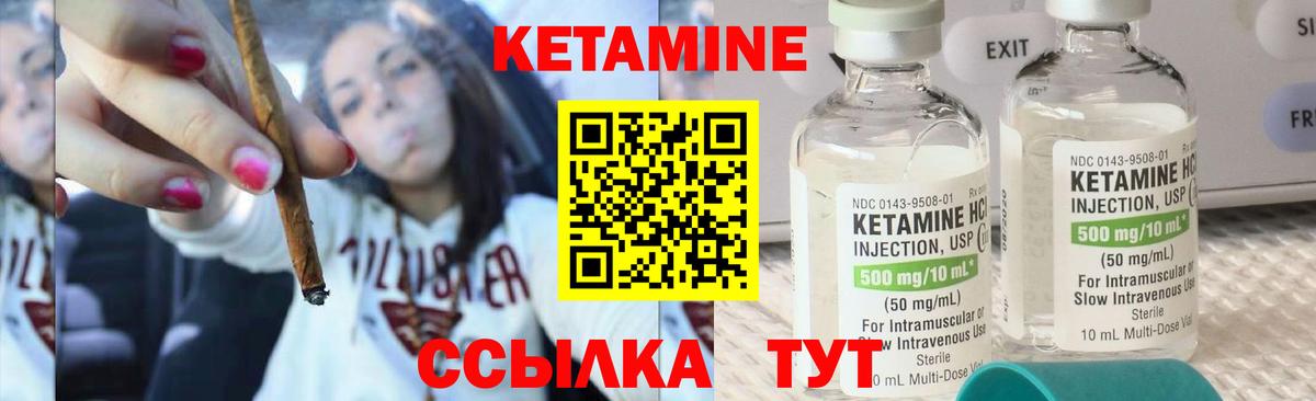 КЕТАМИН VHQ Братск