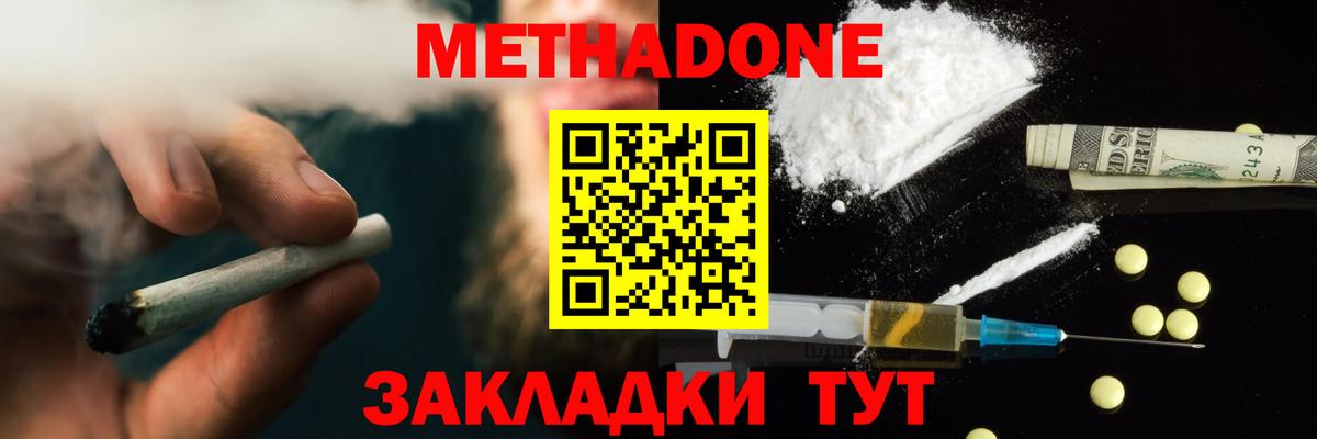 МЕТАДОН кристалл  Вход с VPN  Братск 