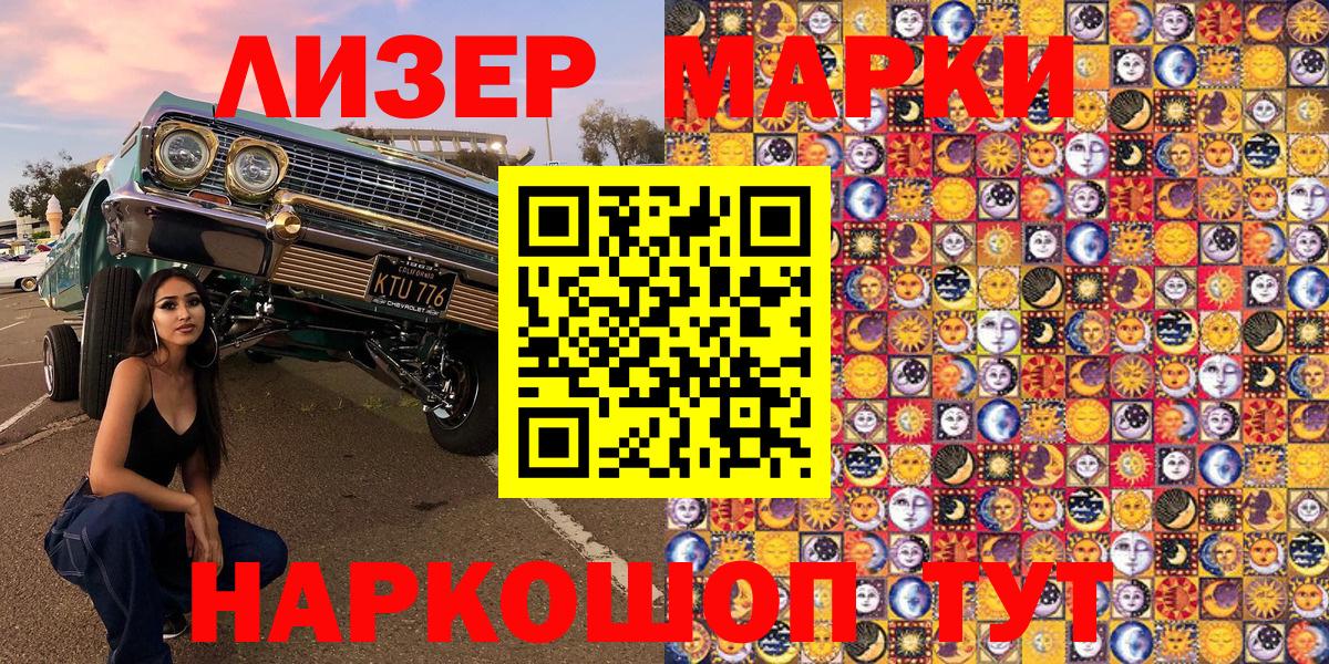 Наркотические марки 1,5мг Братск